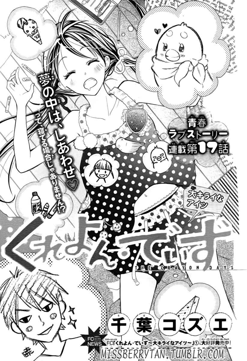 Page 3 Chapter 17 Crayon Days - Daikirai na Aitsu