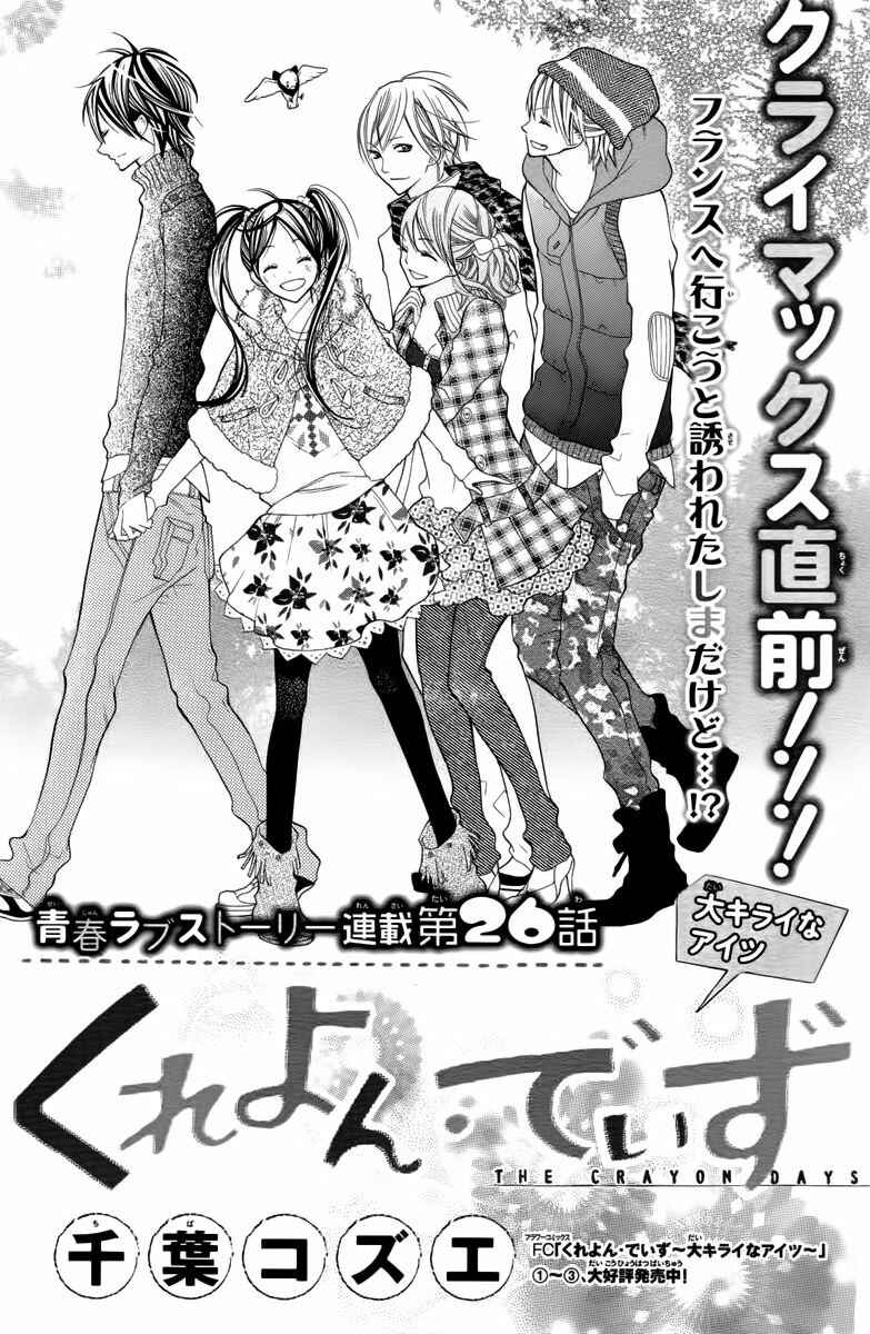 Page 3 Chapter 26 Crayon Days - Daikirai na Aitsu
