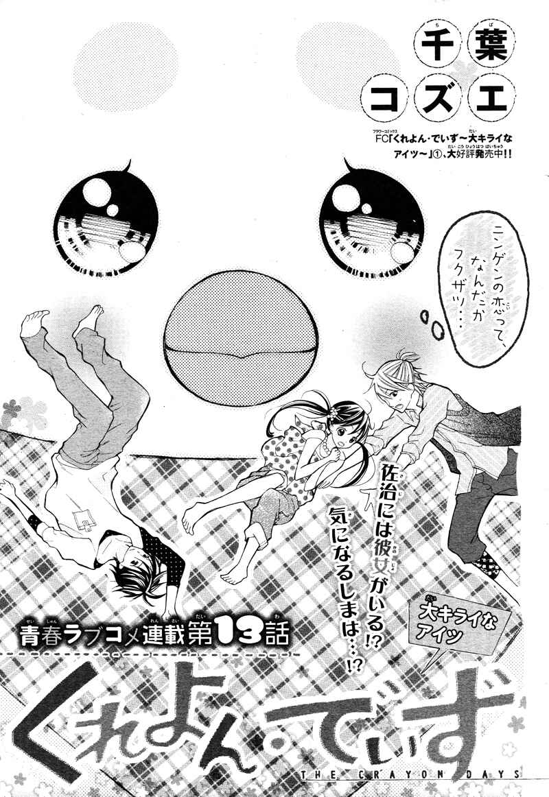Page 5 Chapter 13 Crayon Days - Daikirai na Aitsu