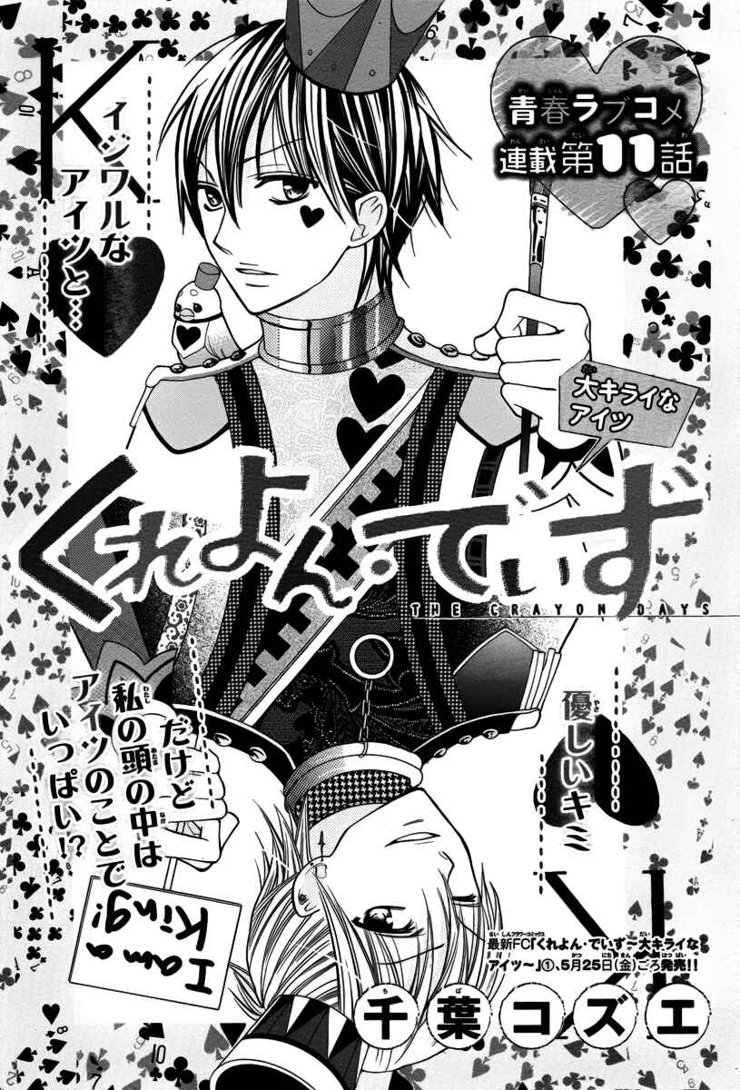 Page 2 Chapter 11 Crayon Days - Daikirai na Aitsu
