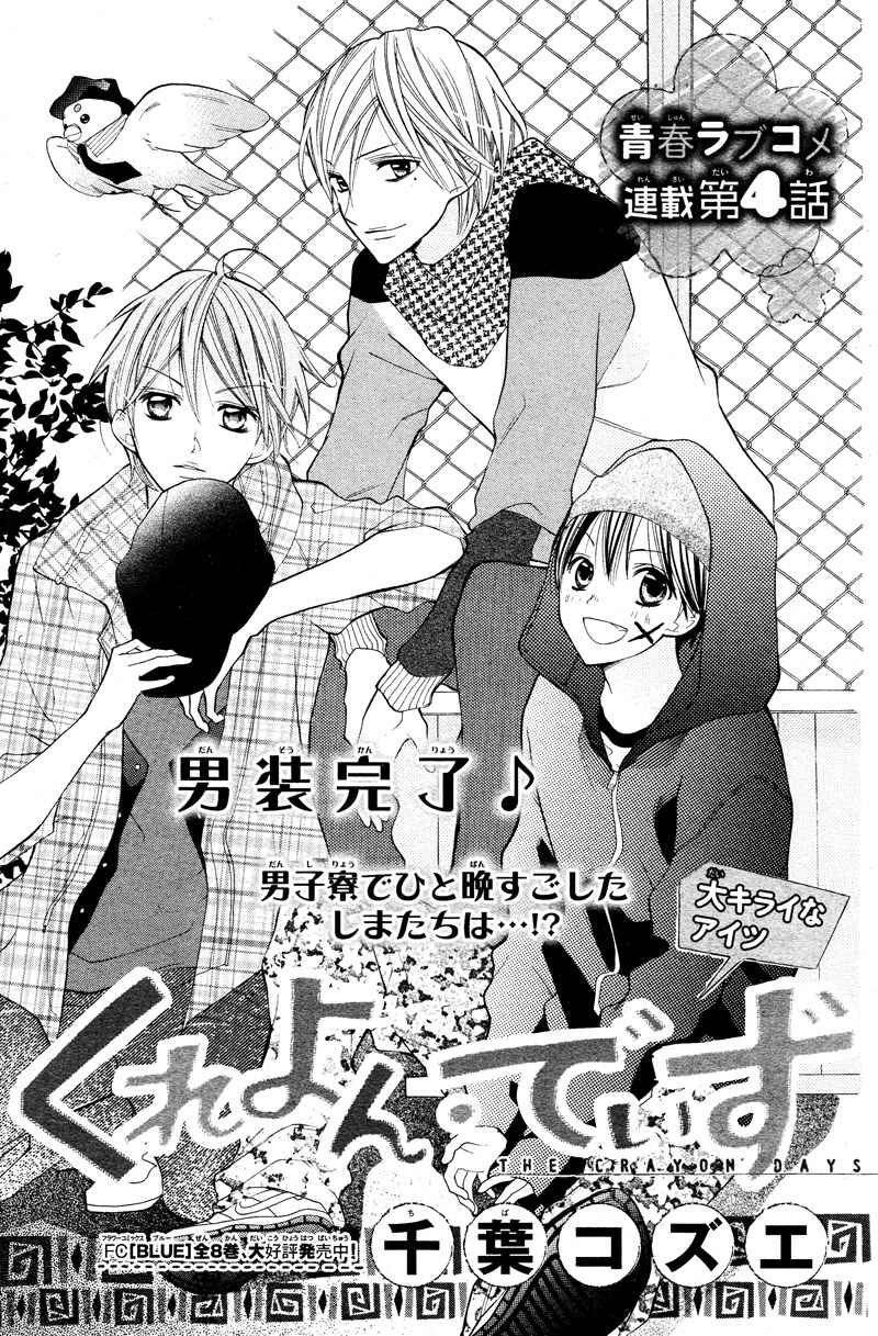 Page 4 Chapter 4 Crayon Days - Daikirai na Aitsu