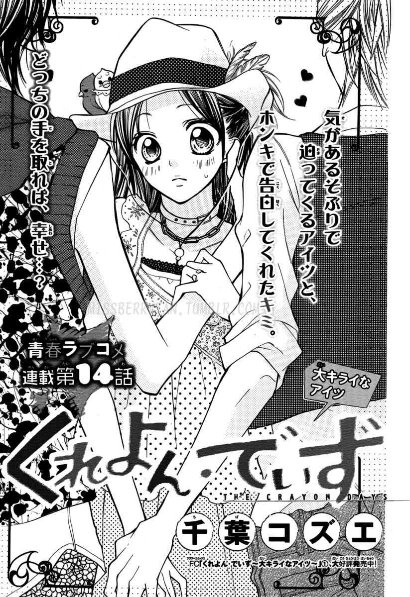 Page 4 Chapter 14 Crayon Days - Daikirai na Aitsu