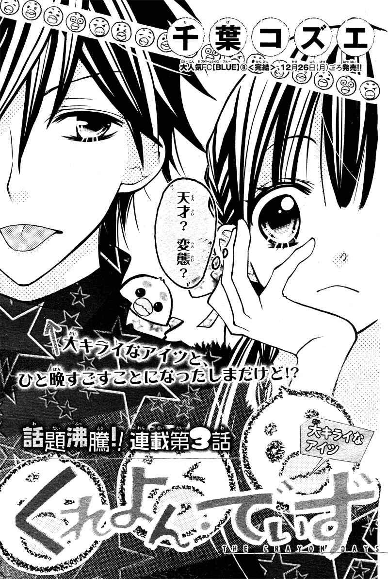 Page 5 Chapter 3 Crayon Days - Daikirai na Aitsu