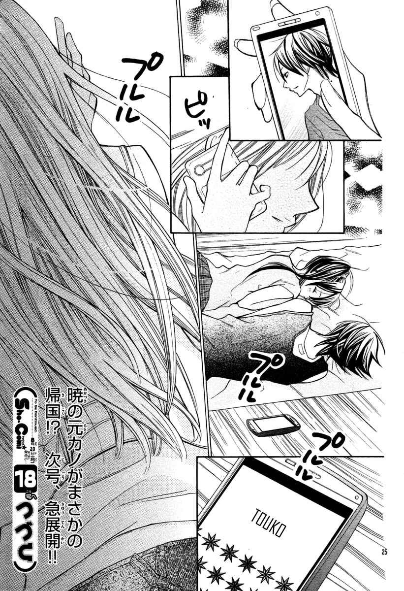 Page 26 Chapter 16 Crayon Days - Daikirai na Aitsu