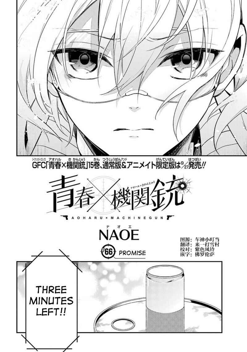 Page 3 Chapter 66 Aoharu x Kikanjuu
