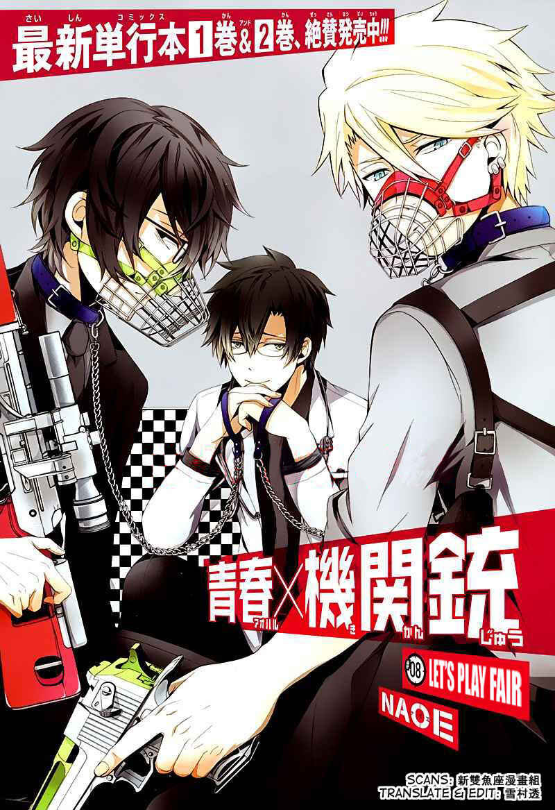 Page 1 Chapter 8 Aoharu x Kikanjuu