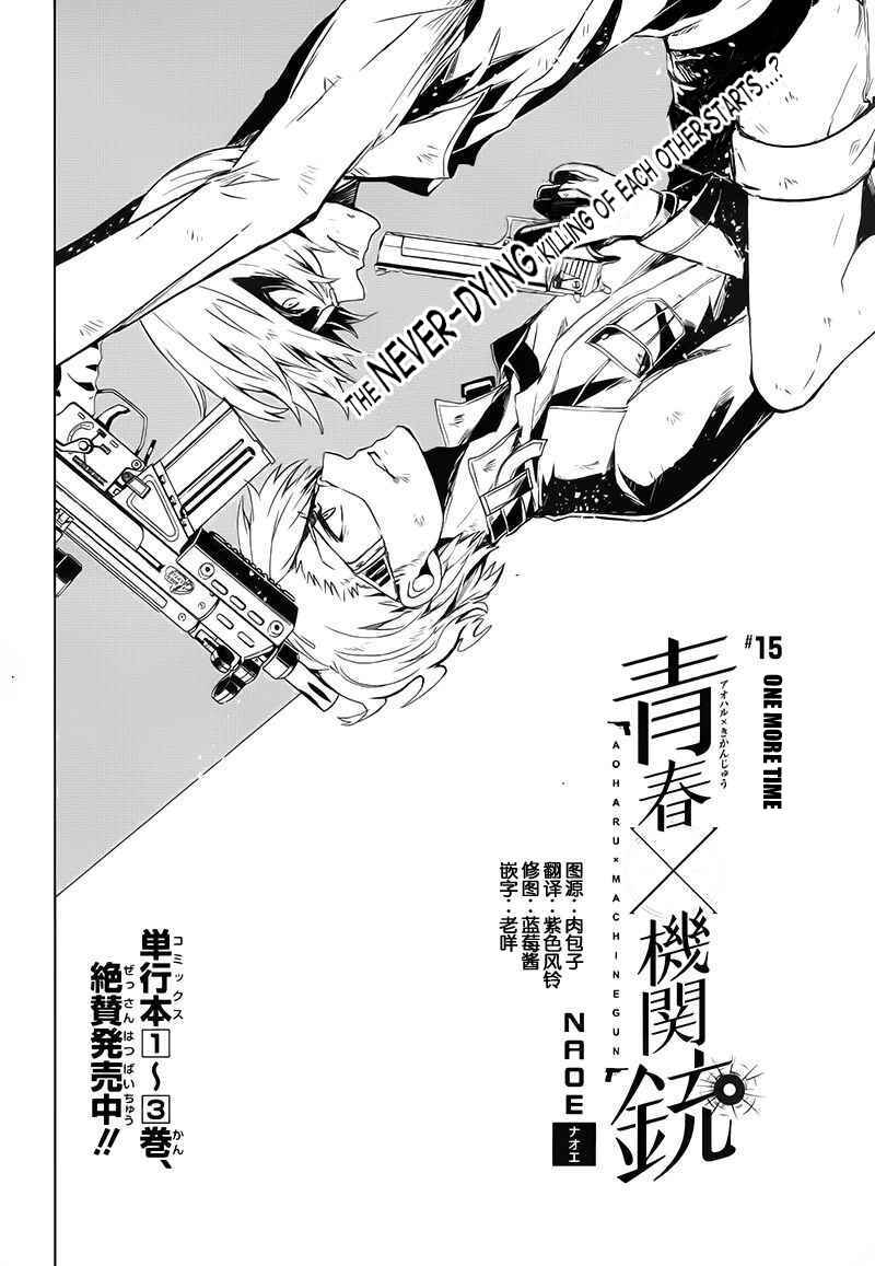 Page 13 Chapter 15 Aoharu x Kikanjuu