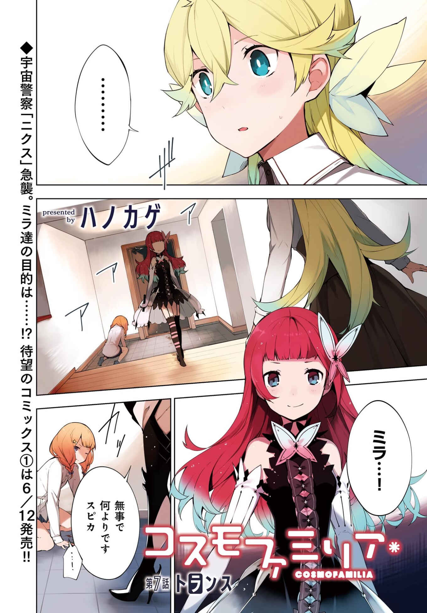 Page 35 Chapter 7 Cosmo Familia
