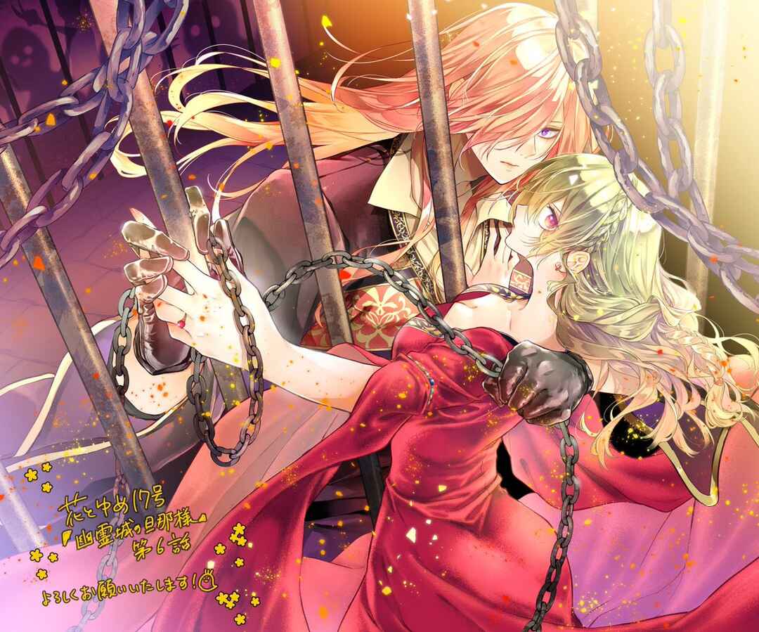 Page 2 Chapter 6 Yuureijou no Danna-sama