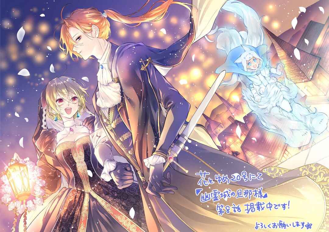 Page 2 Chapter 8 Yuureijou no Danna-sama