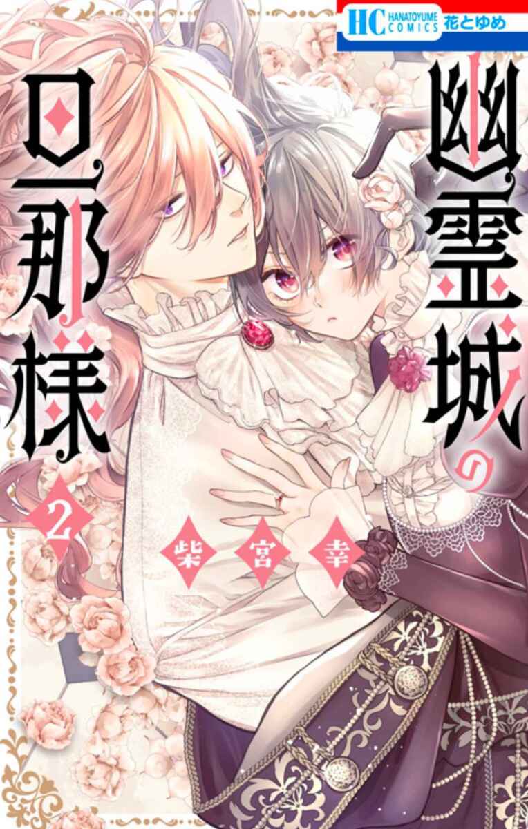 Page 1 Chapter 5 Yuureijou no Danna-sama