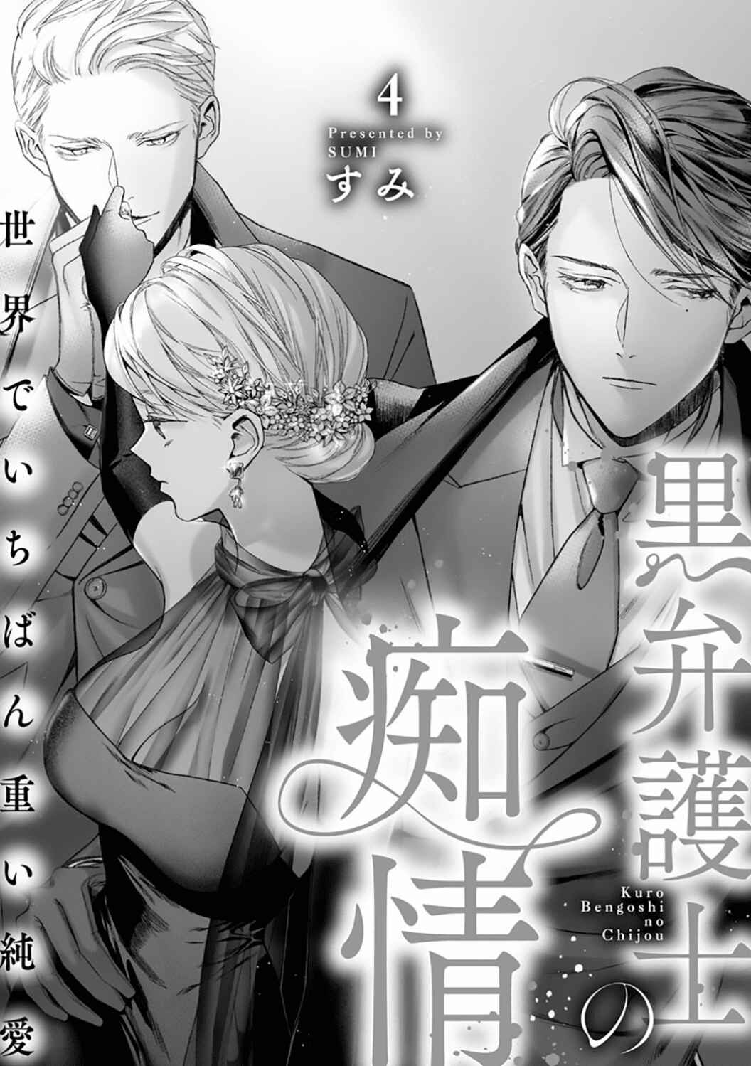 Page 5 Chapter 4 Kuro Bengoshi no Chijou