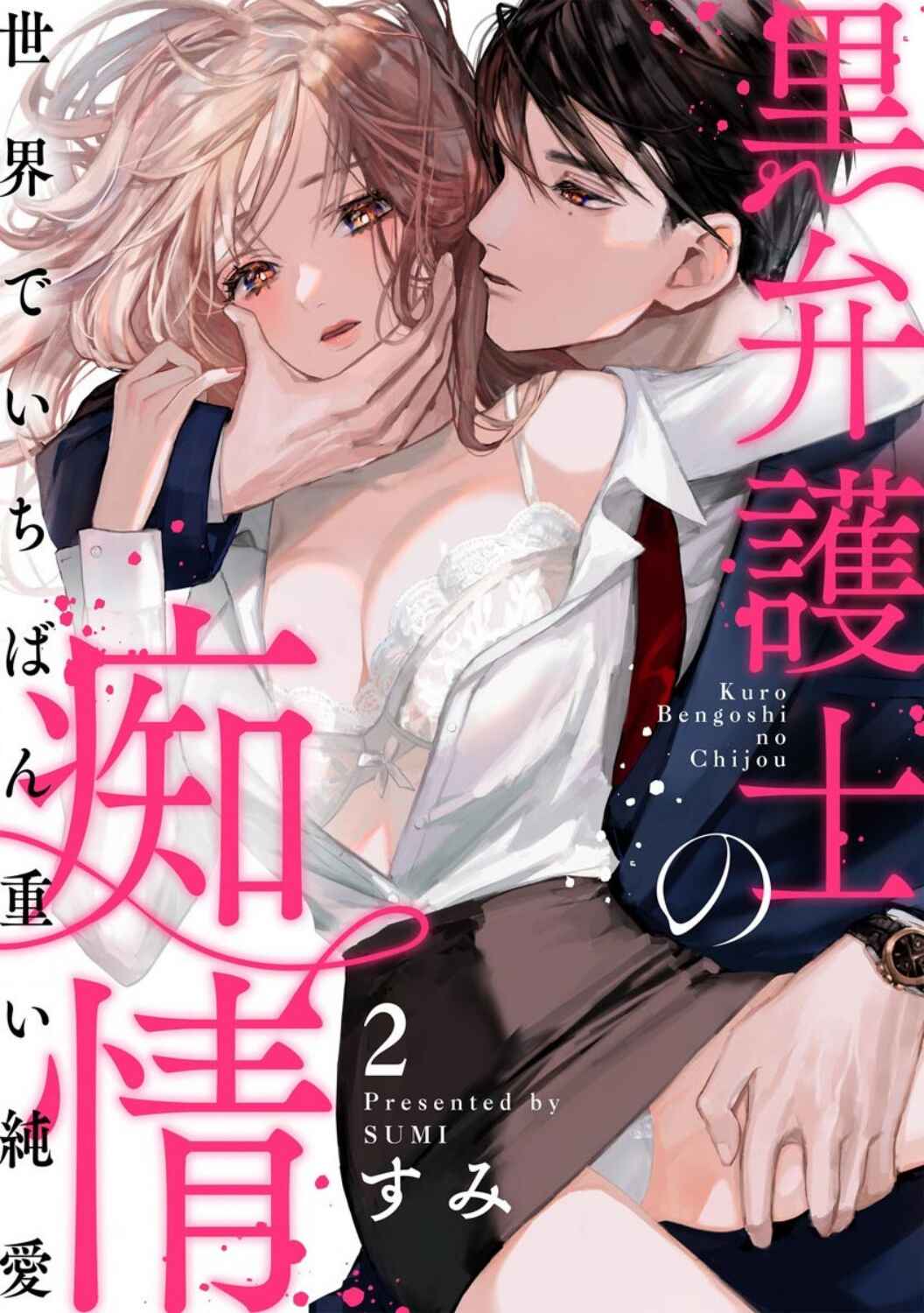 Page 2 Chapter 2 Kuro Bengoshi no Chijou