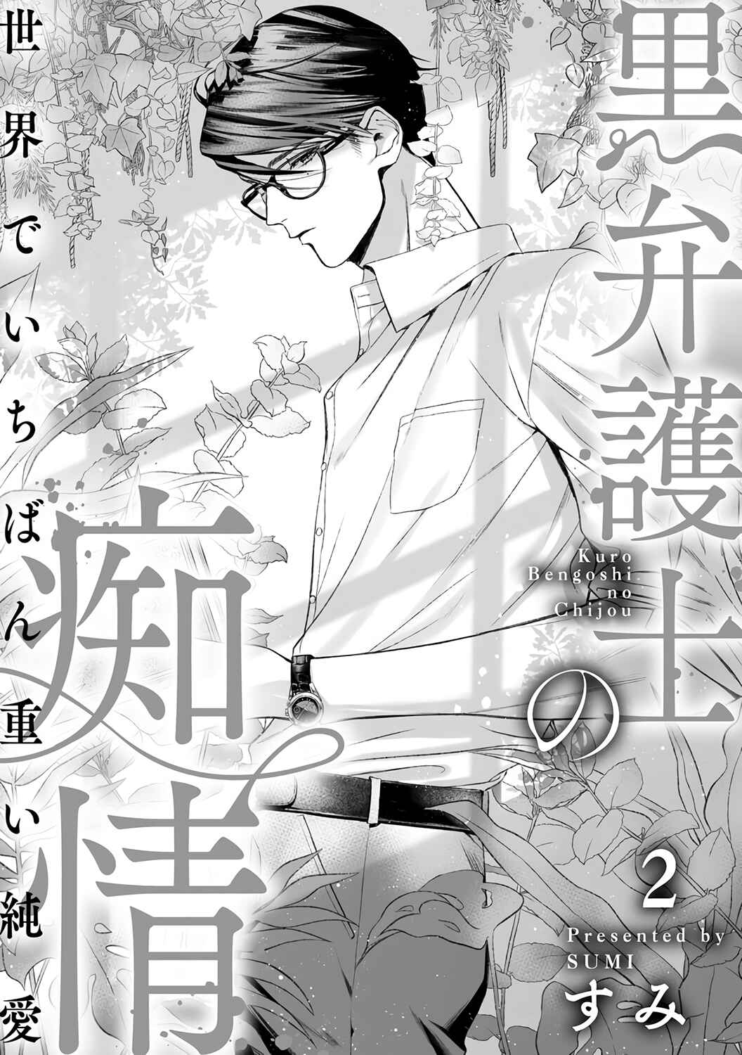 Page 4 Chapter 2 Kuro Bengoshi no Chijou