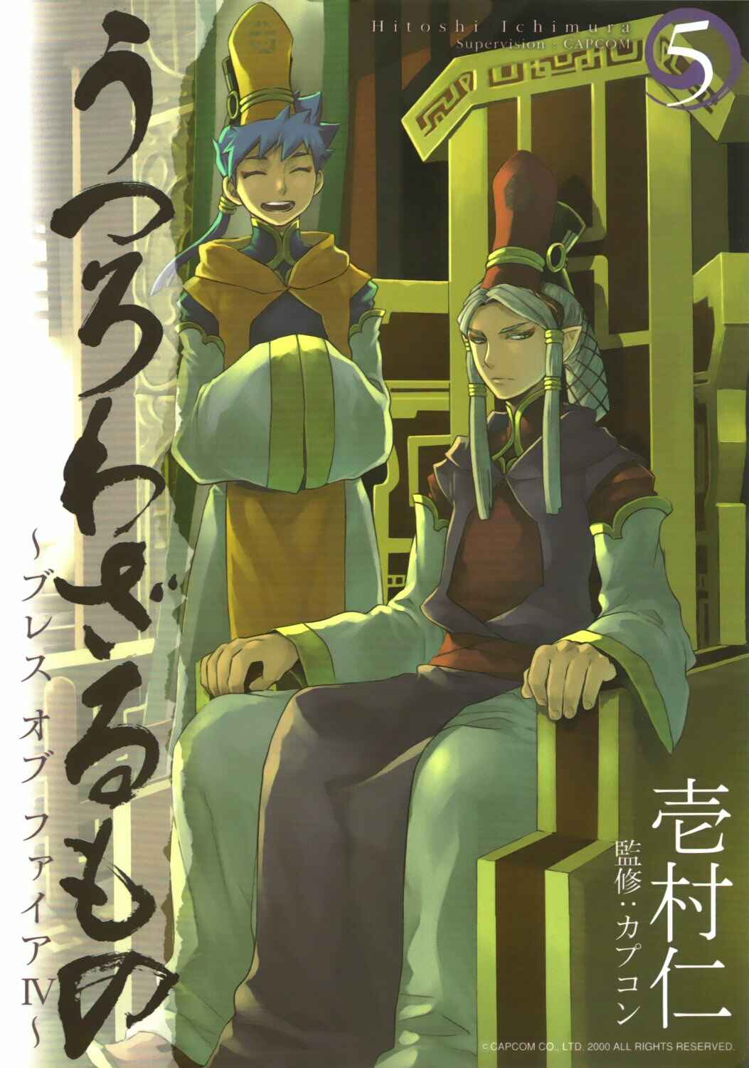 Page 1 Chapter 23 Breath of Fire IV: The Unfading Ones