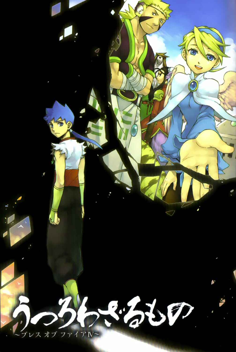 Page 2 Chapter 23 Breath of Fire IV: The Unfading Ones