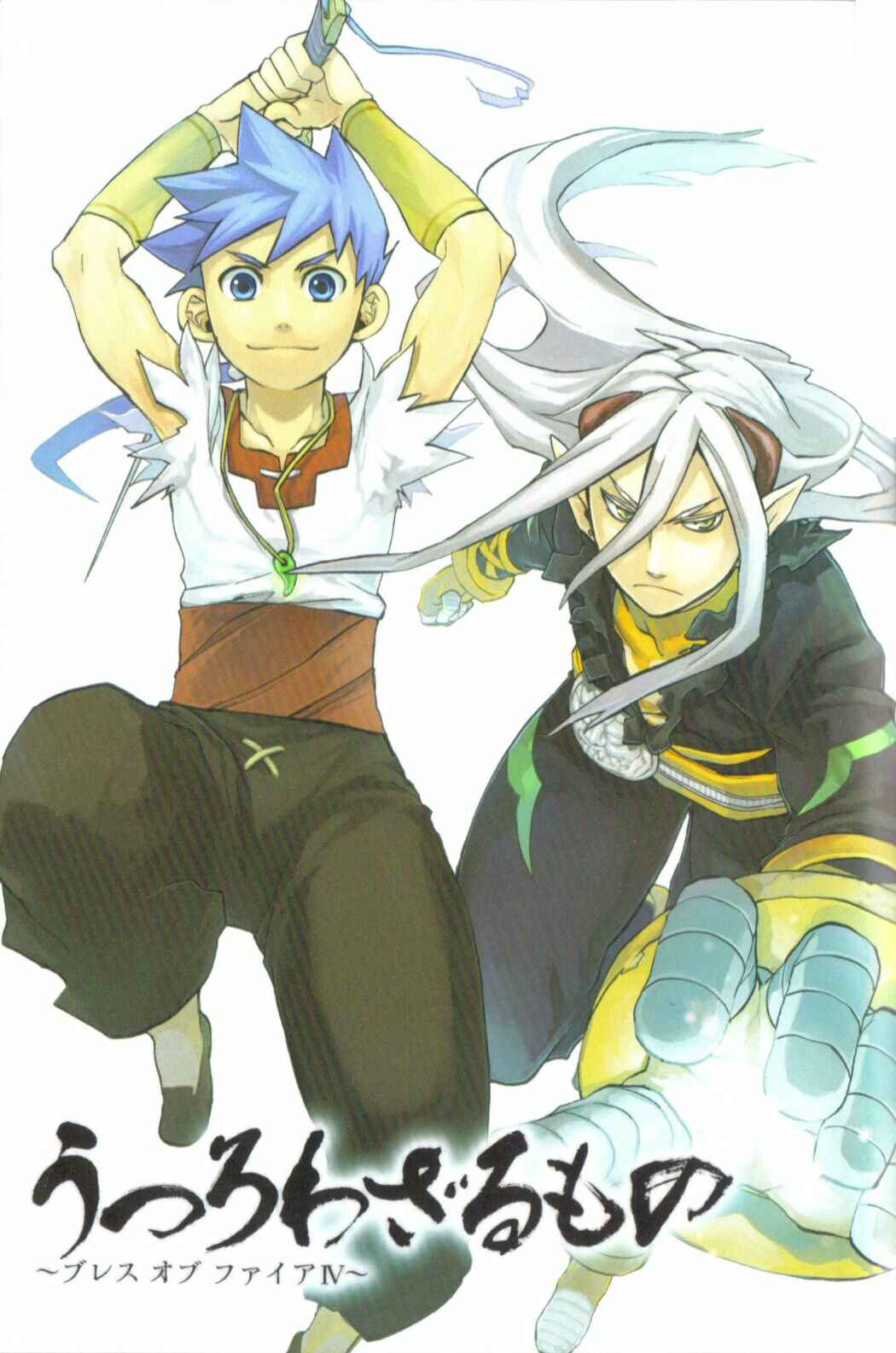 Page 2 Chapter 6 Breath of Fire IV: The Unfading Ones