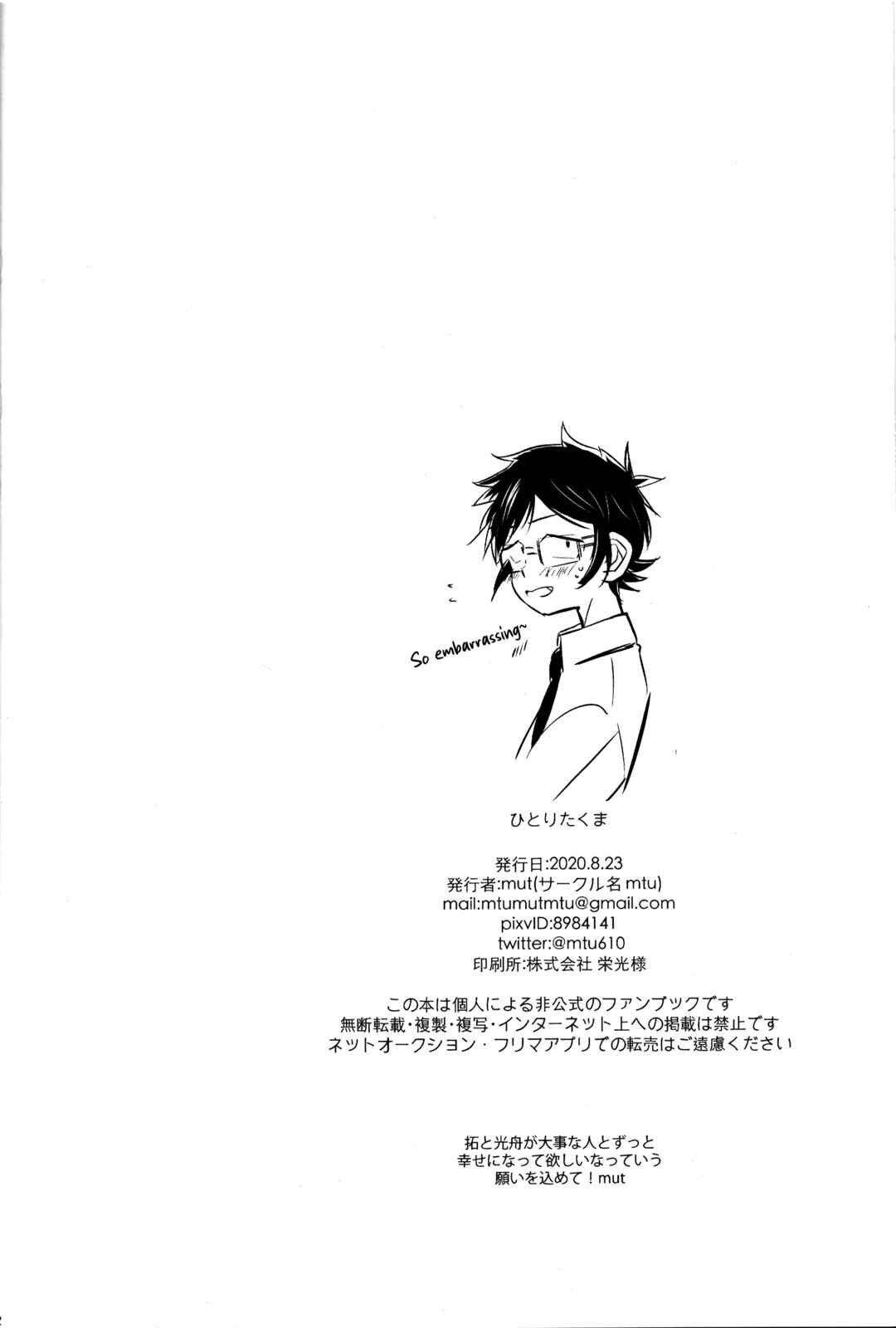 Page 23 Chapter Unknown_e1d7 Diamond no Ace - Hitori Takuma (Doujinshi)