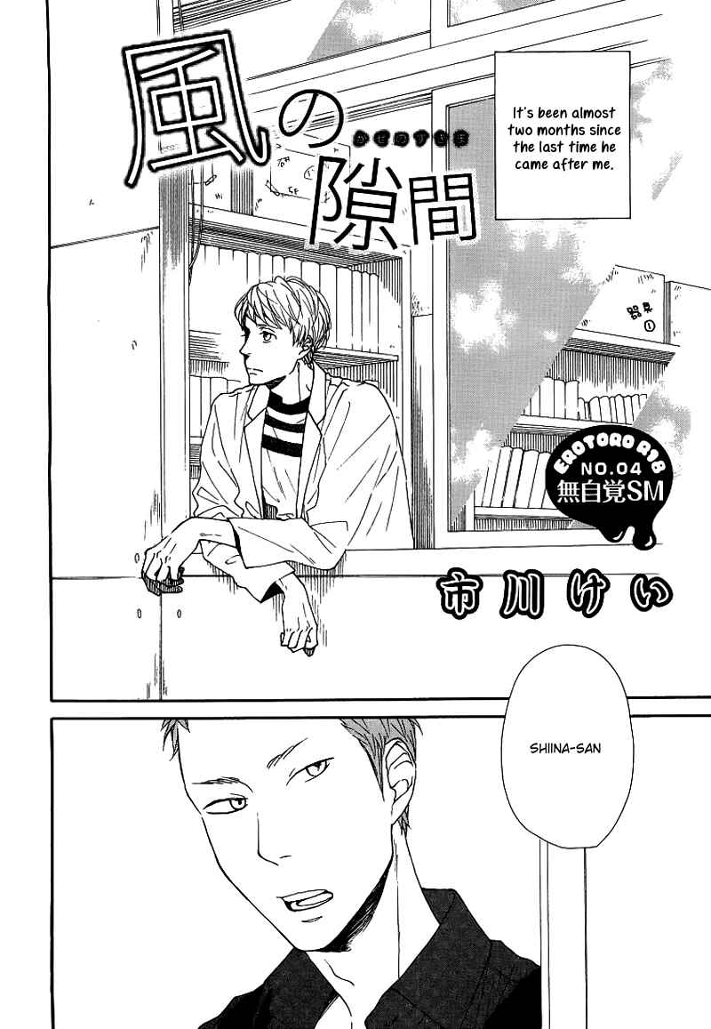 Page 3 Chapter 4 Erotoro (Anthology)