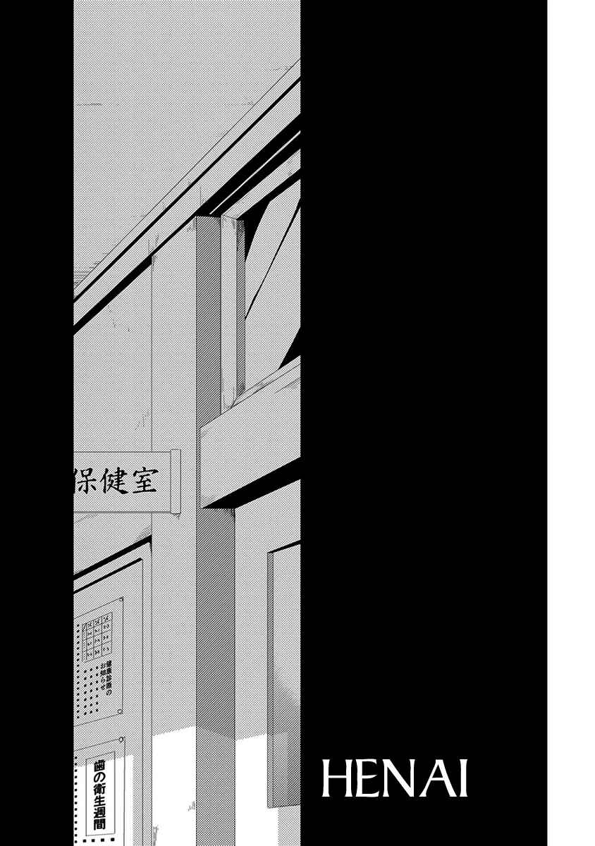 Page 3 Chapter 11 Erotoro (Anthology)