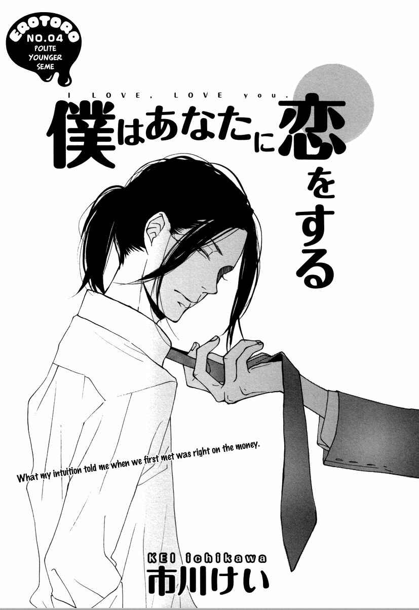 Page 4 Chapter 4 Erotoro (Anthology)