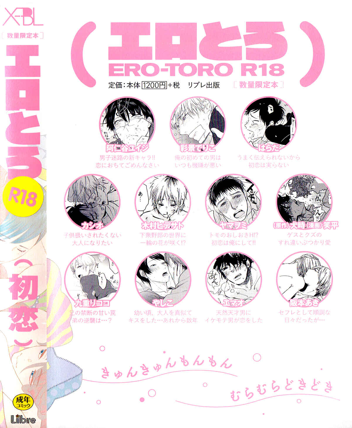 Page 2 Chapter 8 Erotoro (Anthology)