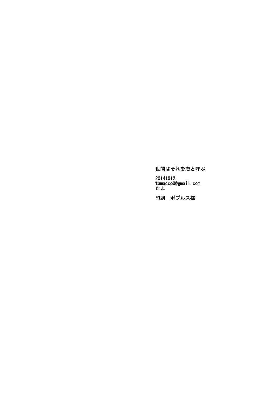 Page 29 Chapter Unknown_6ec1 Free! - Seken wa Sore o Koi to Yobu (Doujinshi)