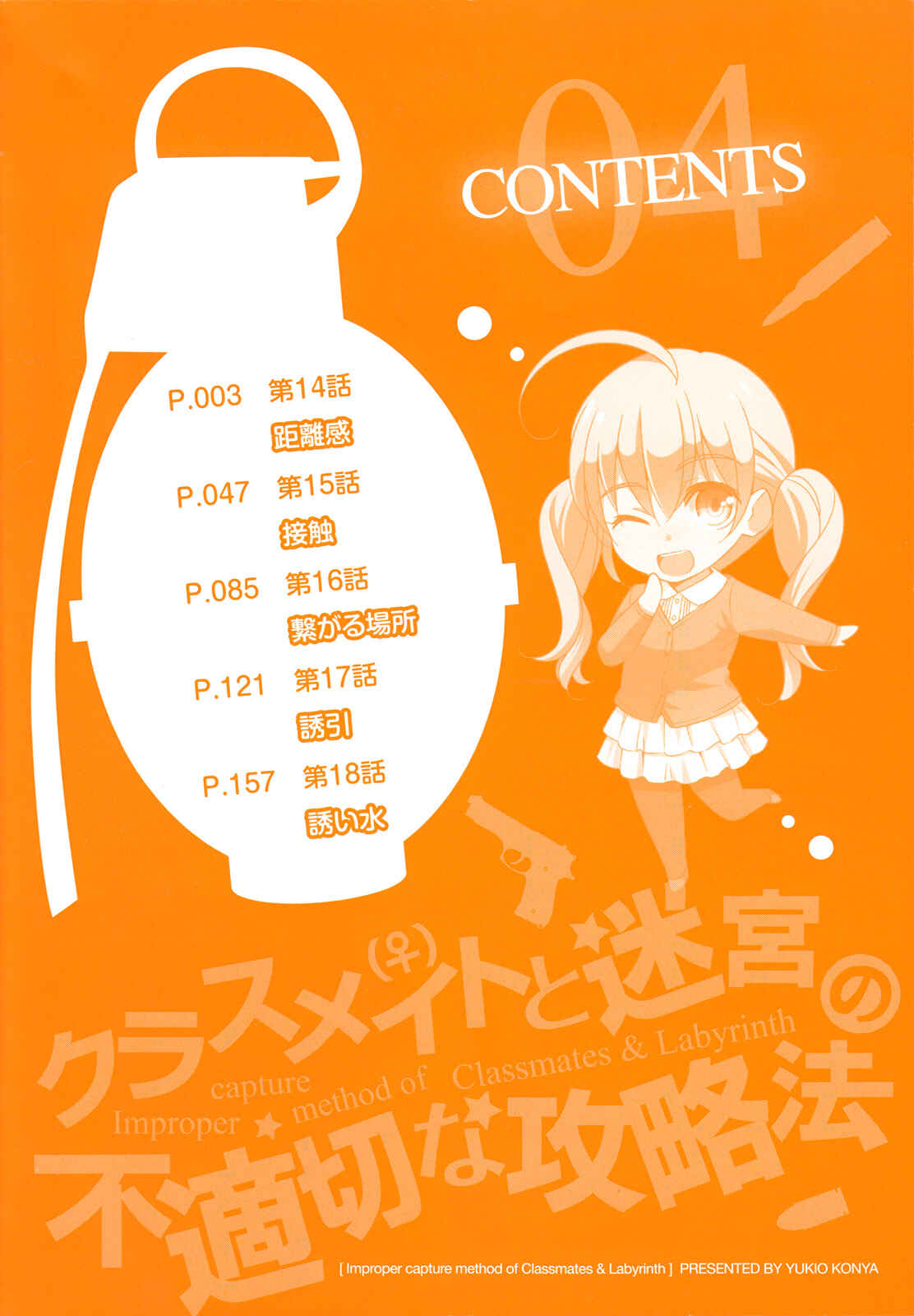 Page 5 Chapter 14 Classmate (♀) to Meikyuu no Futekisetsu na Kouryakuhou