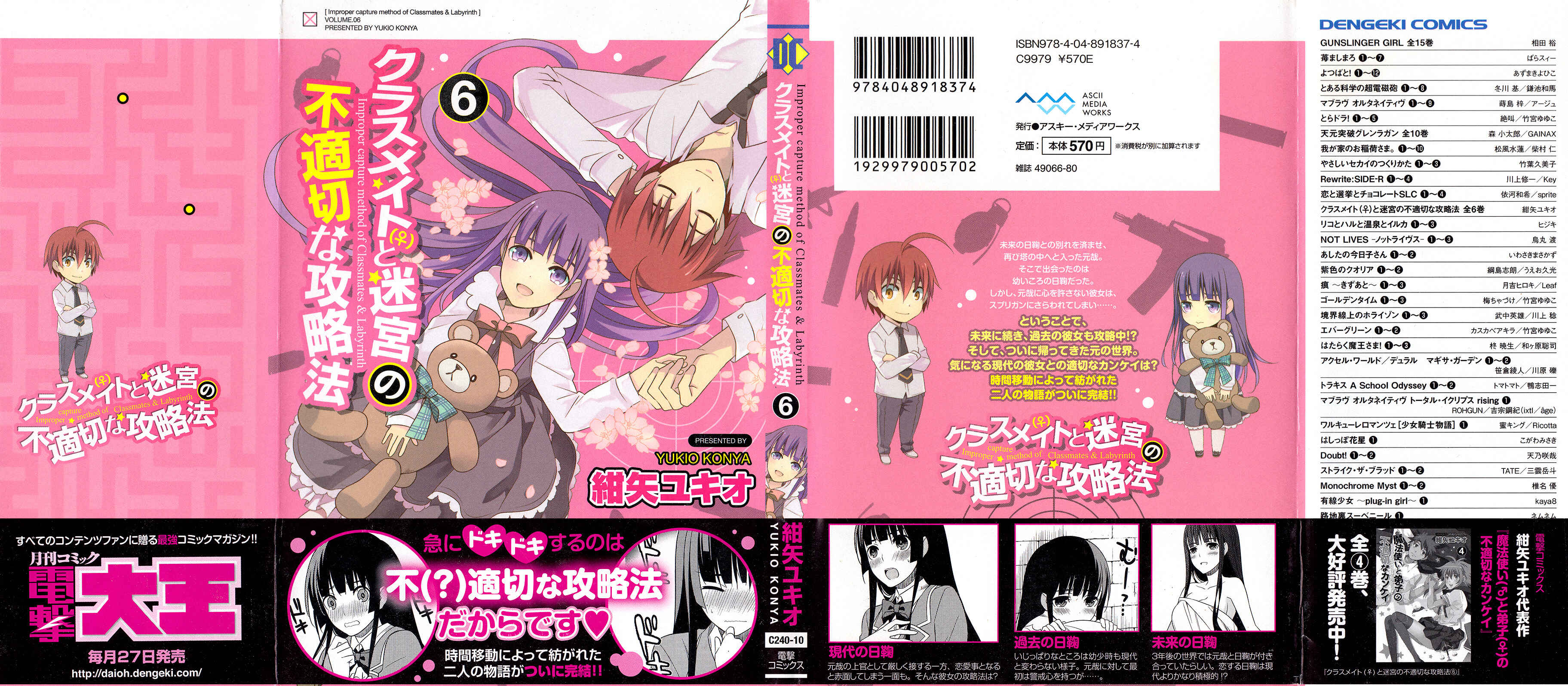 Page 2 Chapter 23 Classmate (♀) to Meikyuu no Futekisetsu na Kouryakuhou