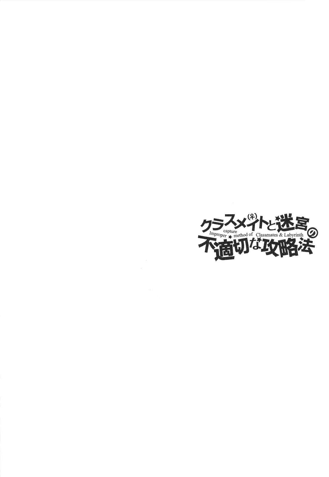 Page 46 Chapter 23 Classmate (♀) to Meikyuu no Futekisetsu na Kouryakuhou