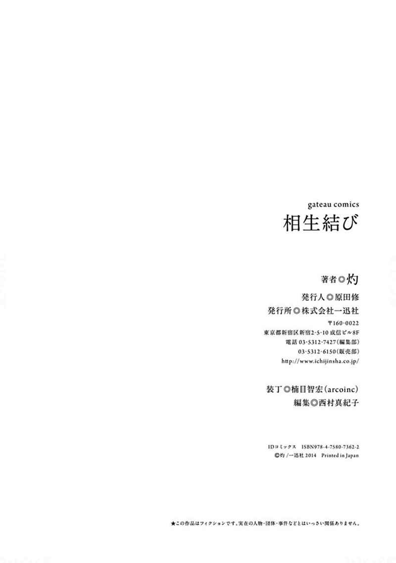 Page 22 Chapter 5.5 Aioi Musubi