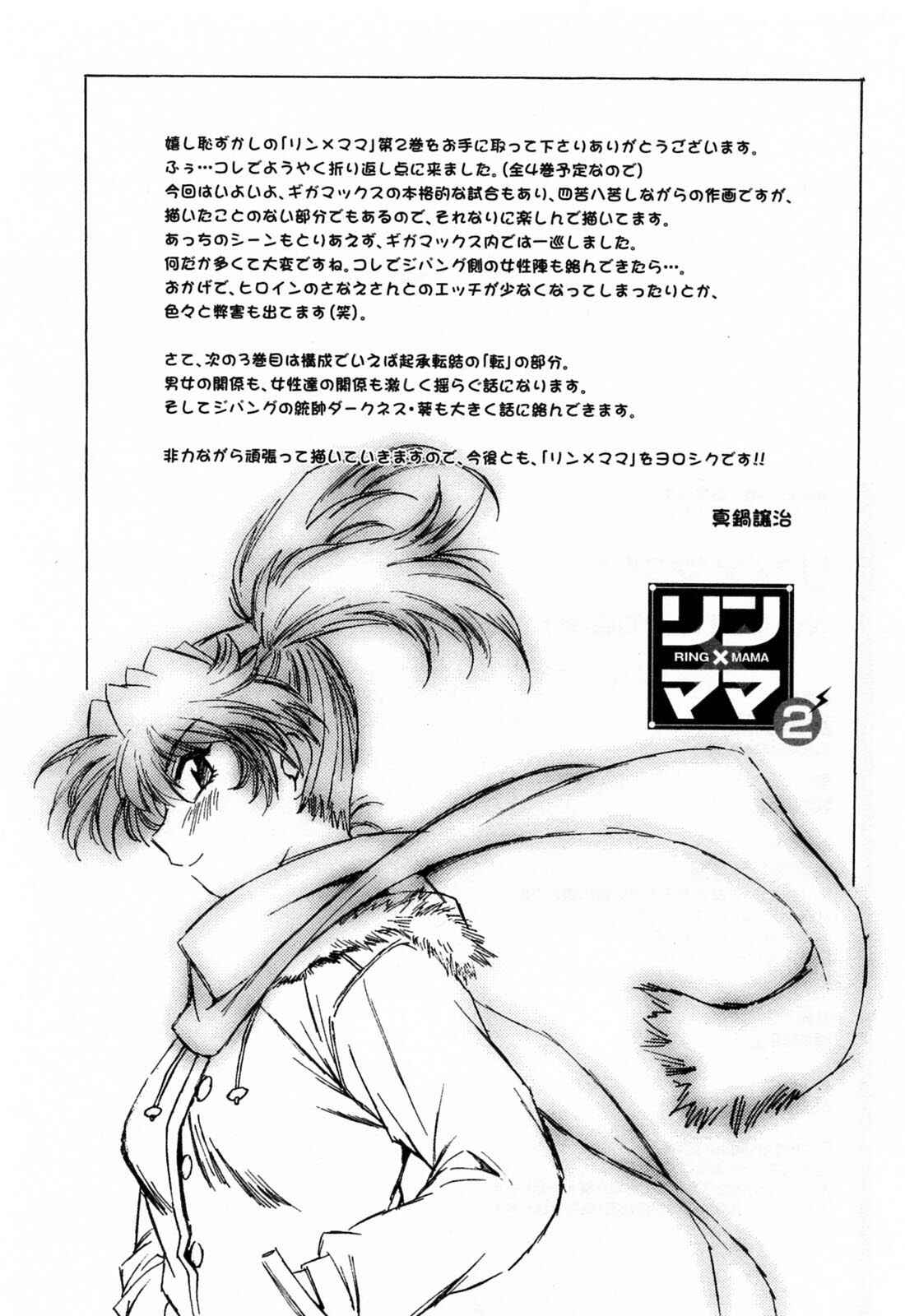 Page 21 Chapter 18 Rin x Mama
