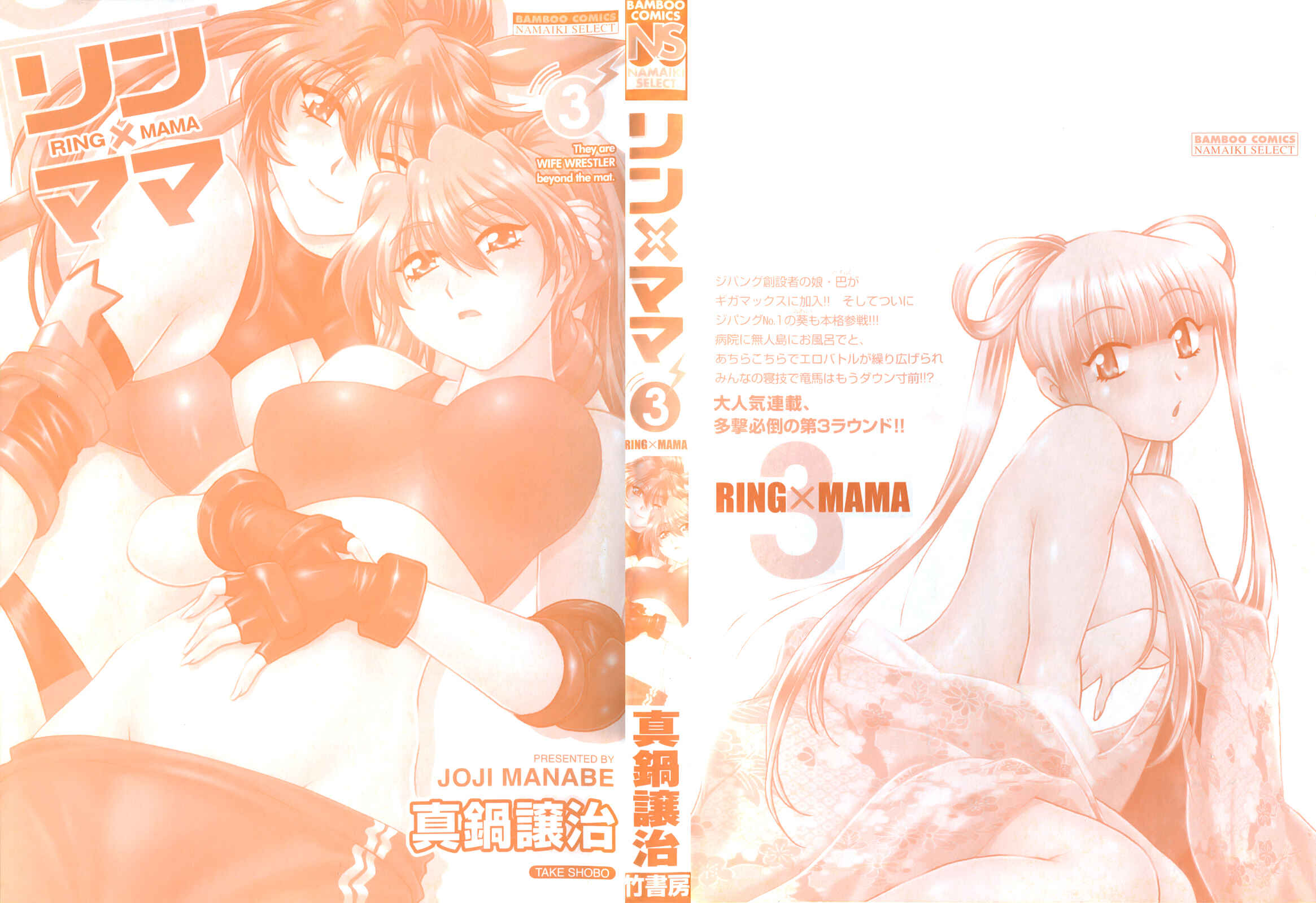 Page 4 Chapter 18.5 Rin x Mama