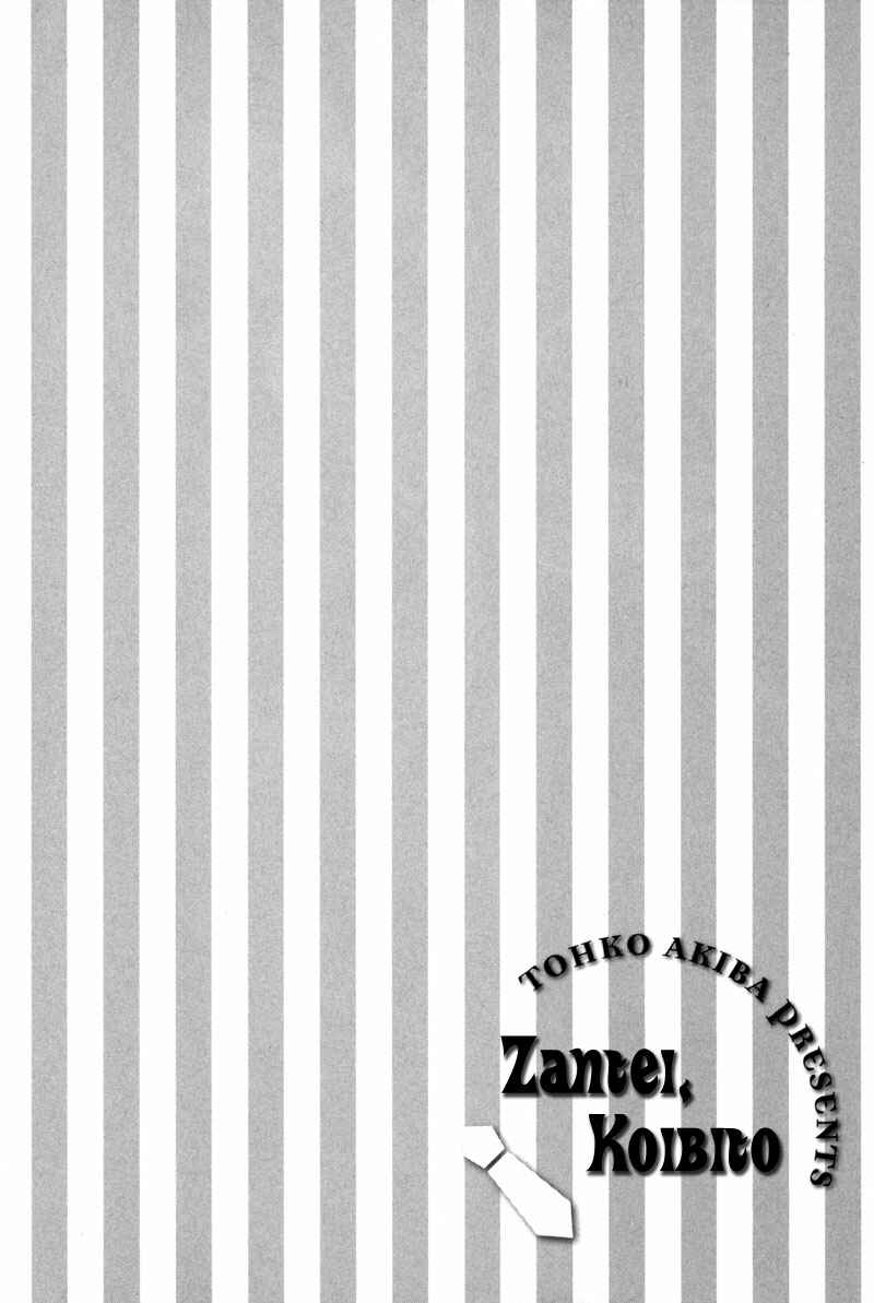 Page 3 Chapter 2 Zantei, Koibito