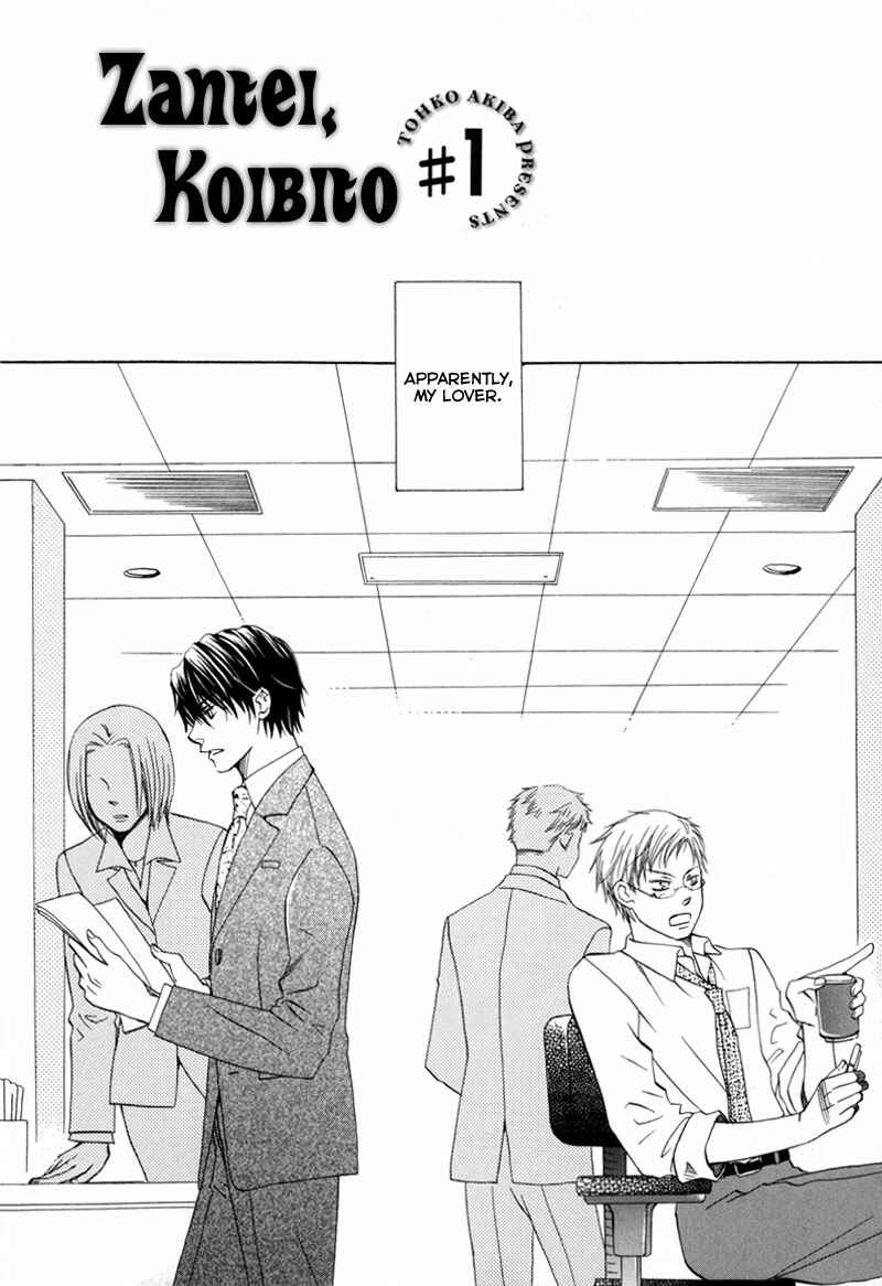 Page 7 Chapter 1 Zantei, Koibito