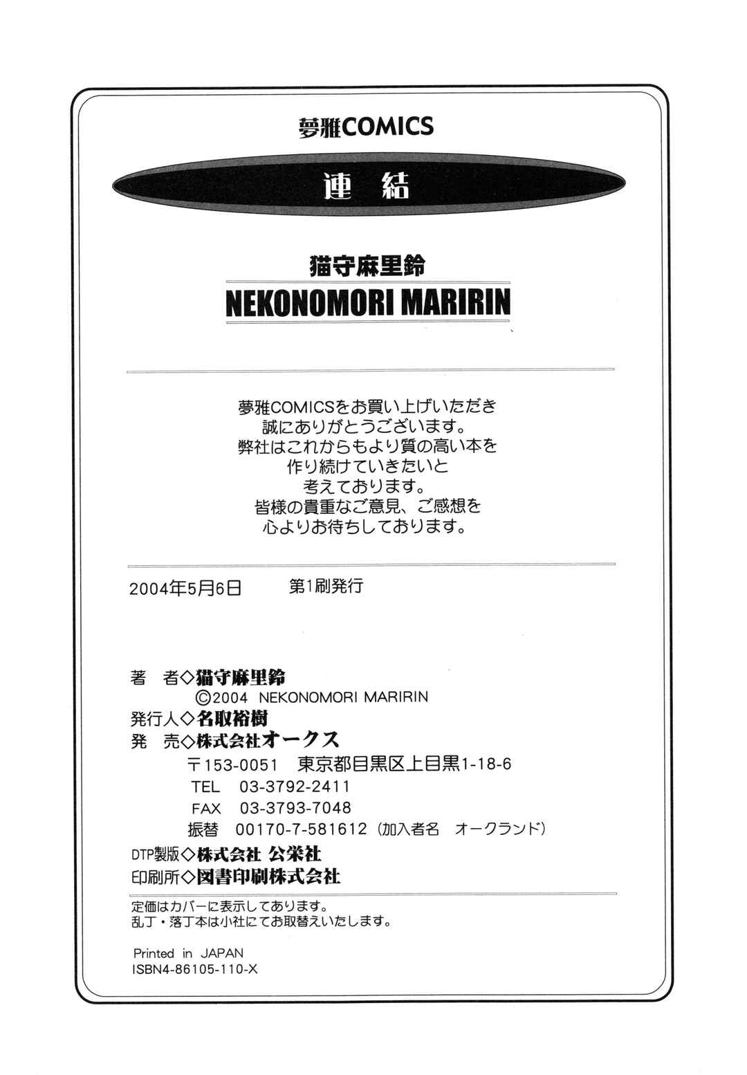 Page 20 Chapter 9 Renketsu