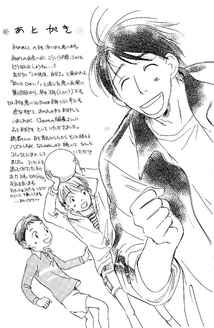 Page 12 Chapter 5.5 Kamen Teacher