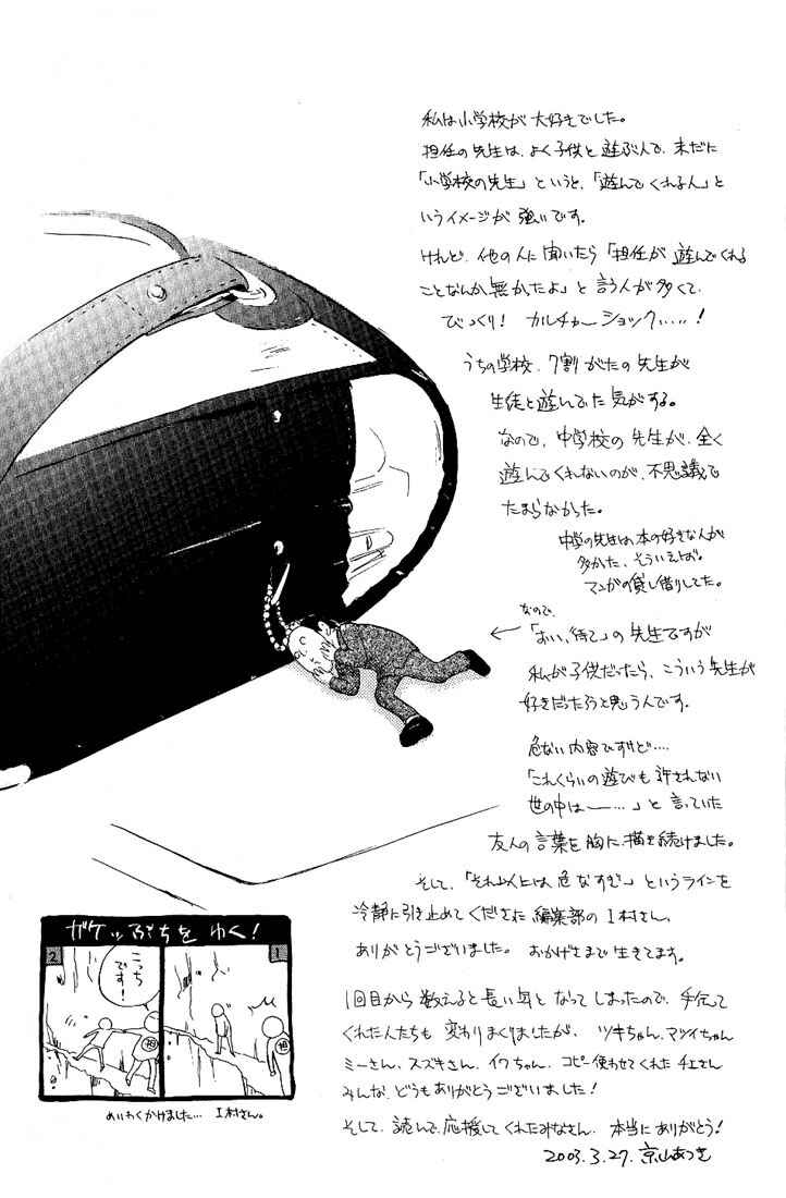 Page 13 Chapter 5.5 Kamen Teacher