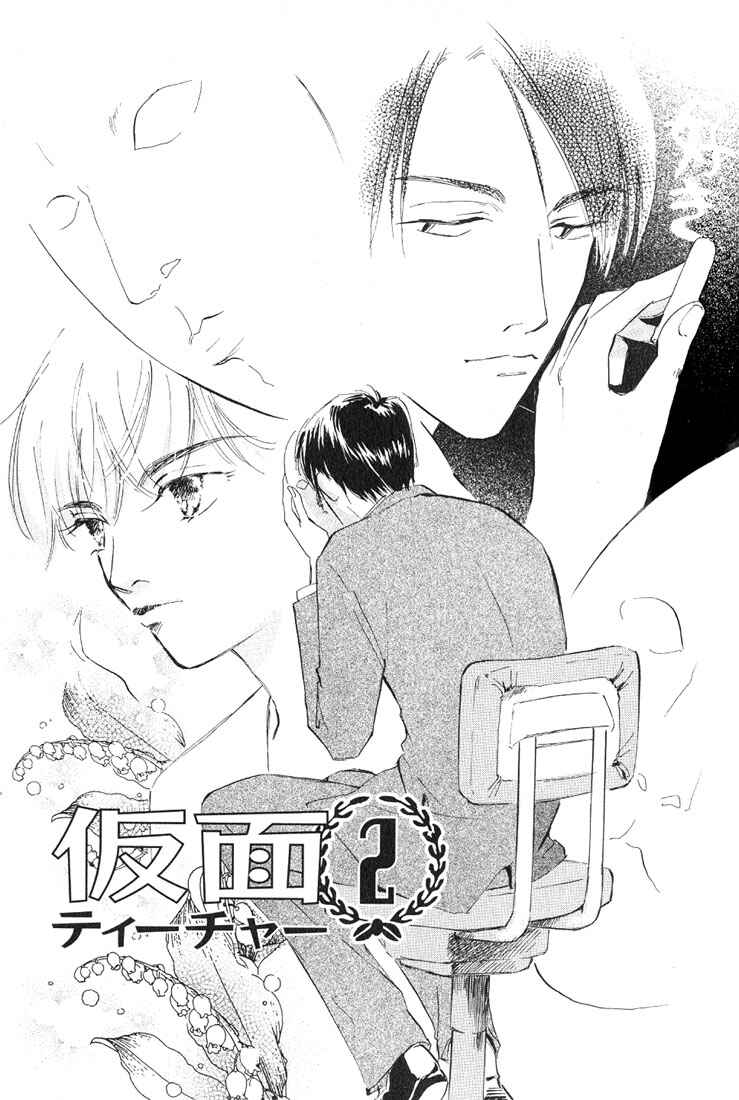 Page 3 Chapter 2 Kamen Teacher