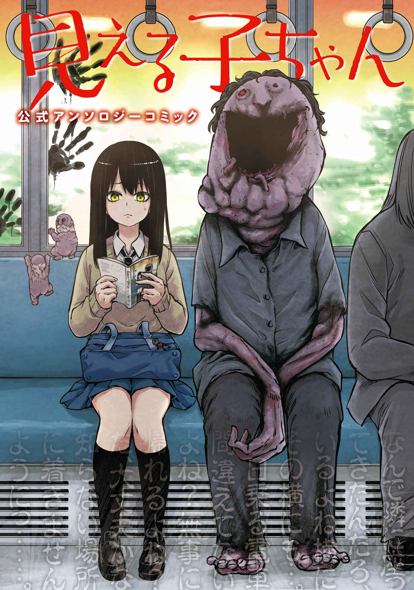 Page 1 Chapter 0 Mieruko-chan Official Comic Anthology