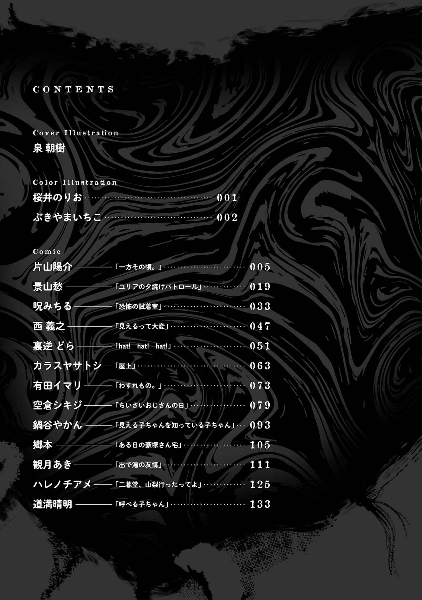 Page 5 Chapter 0 Mieruko-chan Official Comic Anthology