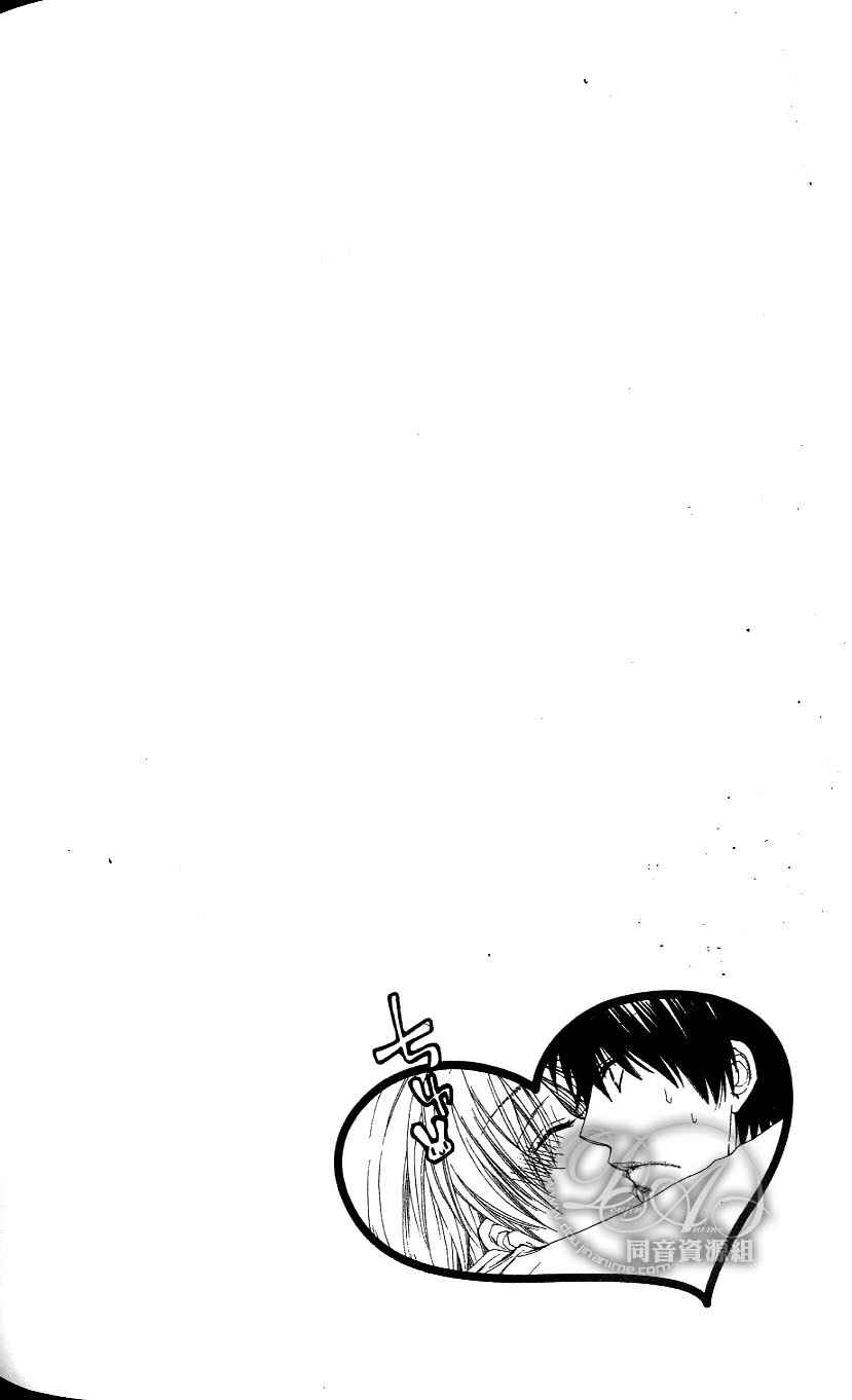 Page 21 Chapter 3 Baby★I Love You