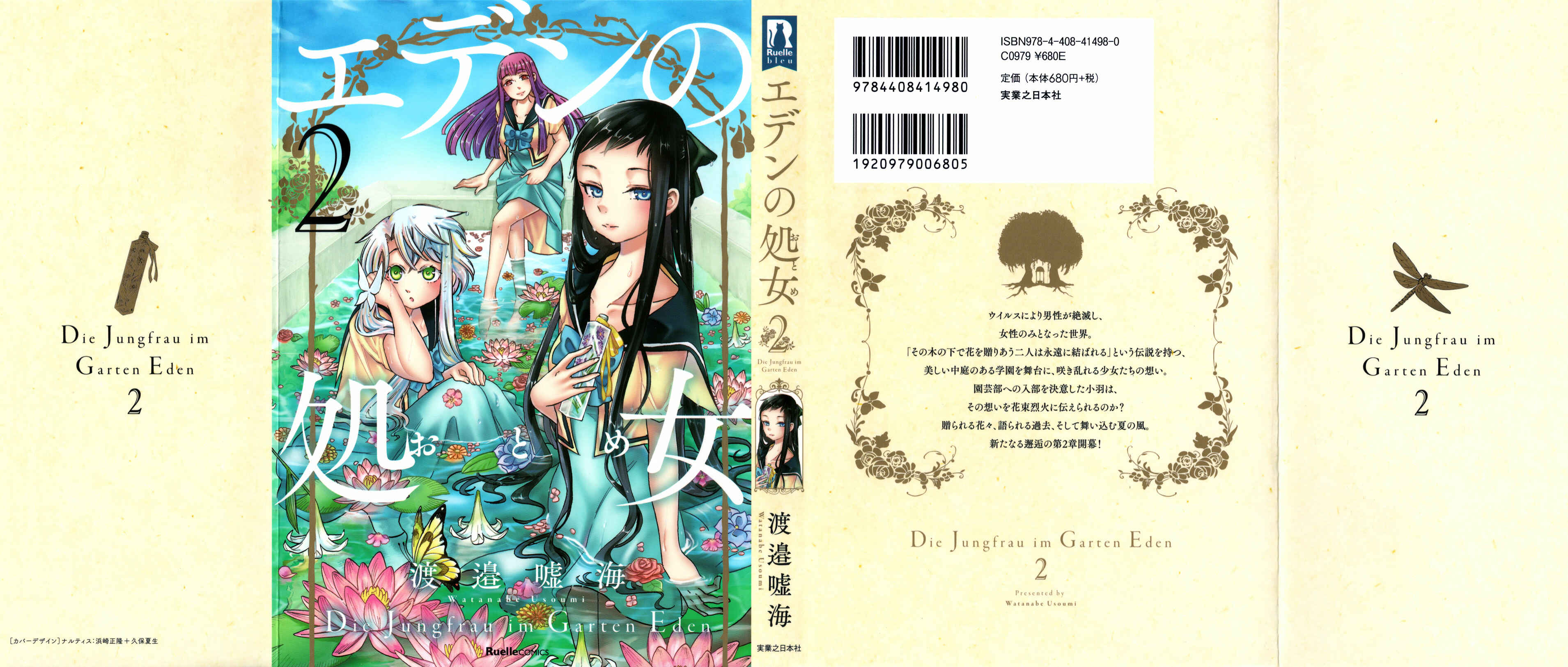 Page 2 Chapter 8 Eden no Otome