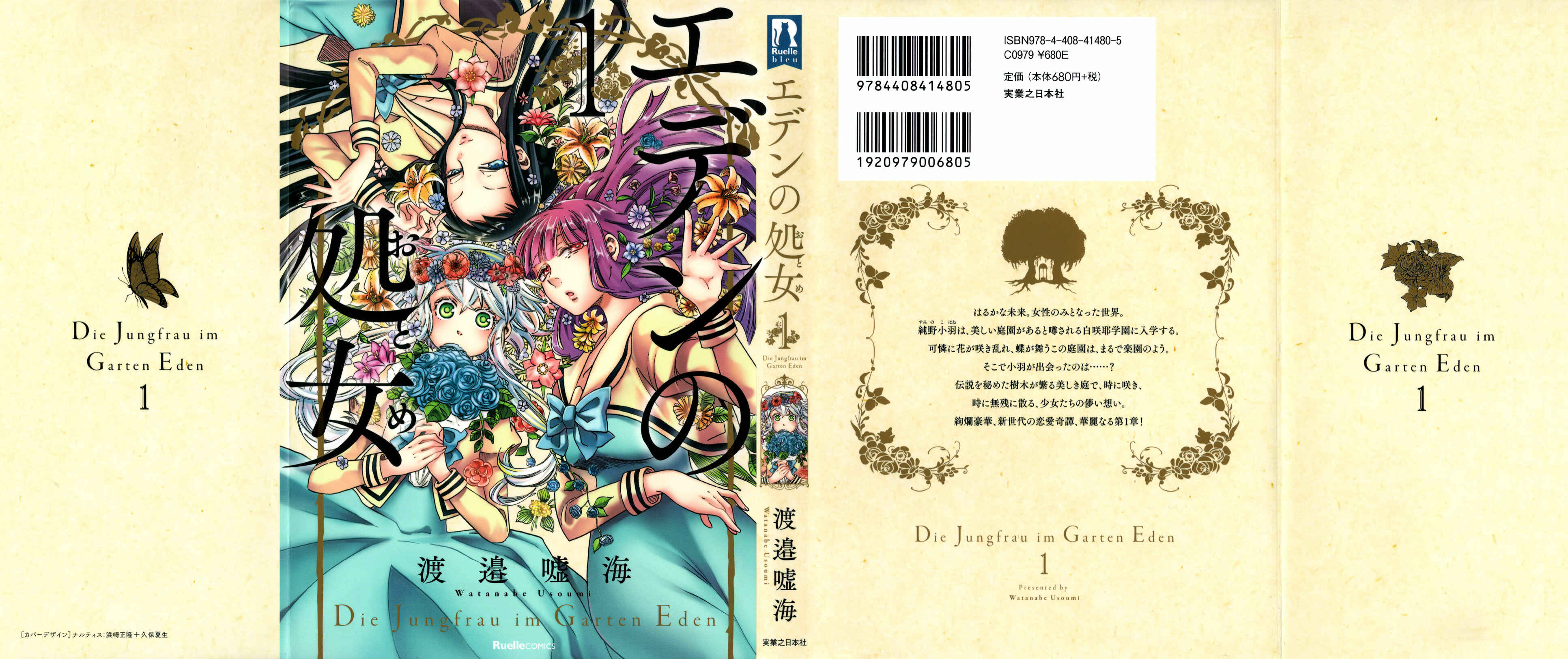 Page 2 Chapter 1 Eden no Otome