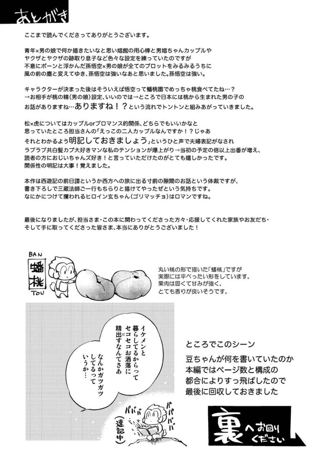 Page 24 Chapter 5.5 Saru to Momo