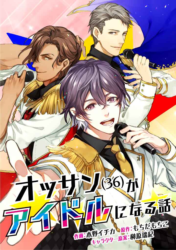 Page 2 Chapter 1 Ossan (36) Ga Idol Ni Naru Hanashi