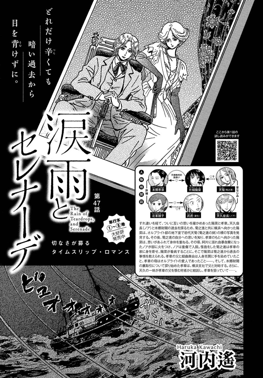 Page 3 Chapter 47 Namida Ame to Serenade
