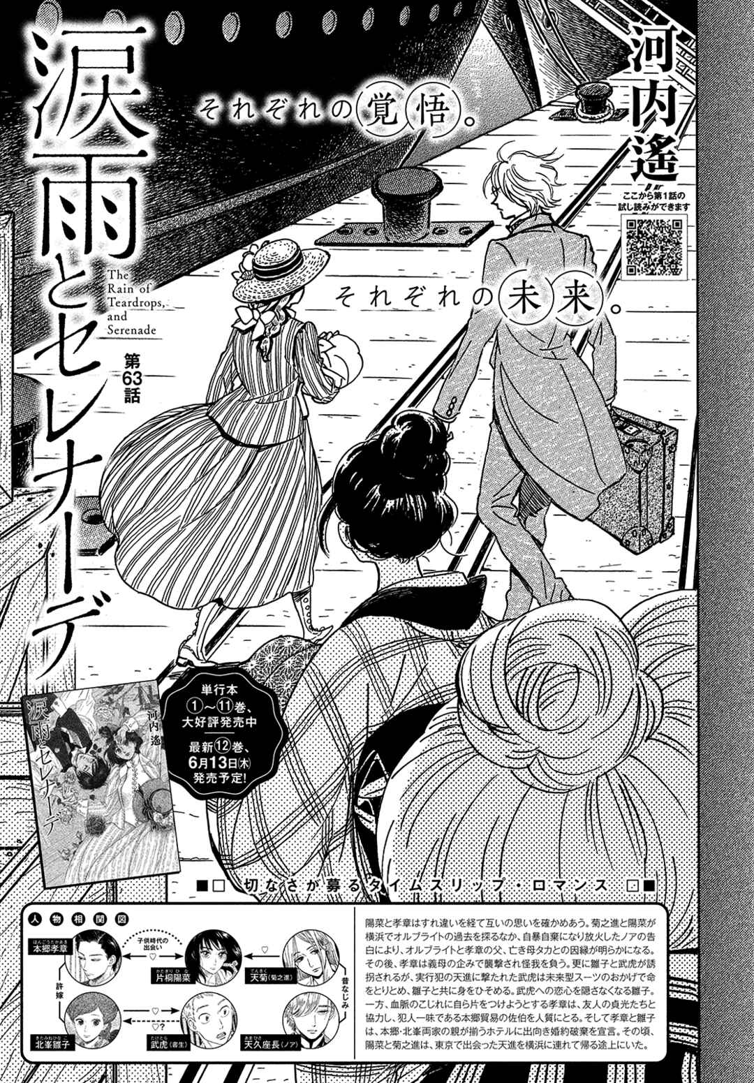 Page 2 Chapter 63 Namida Ame to Serenade