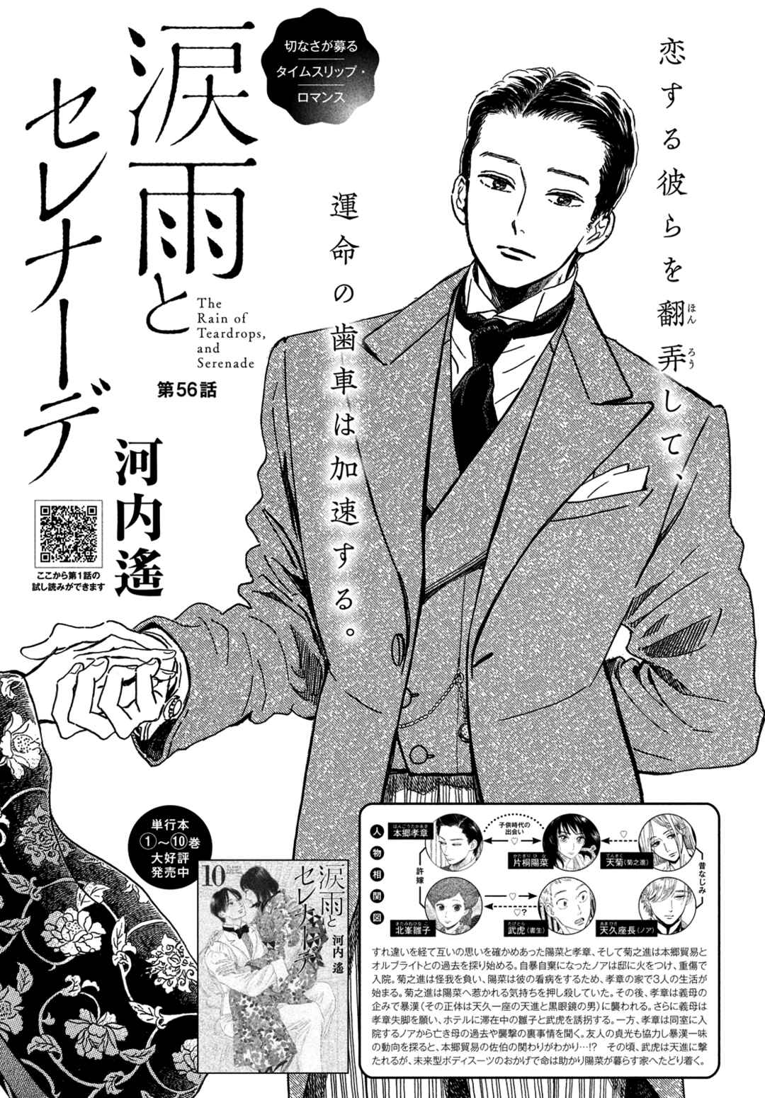 Page 2 Chapter 56 Namida Ame to Serenade