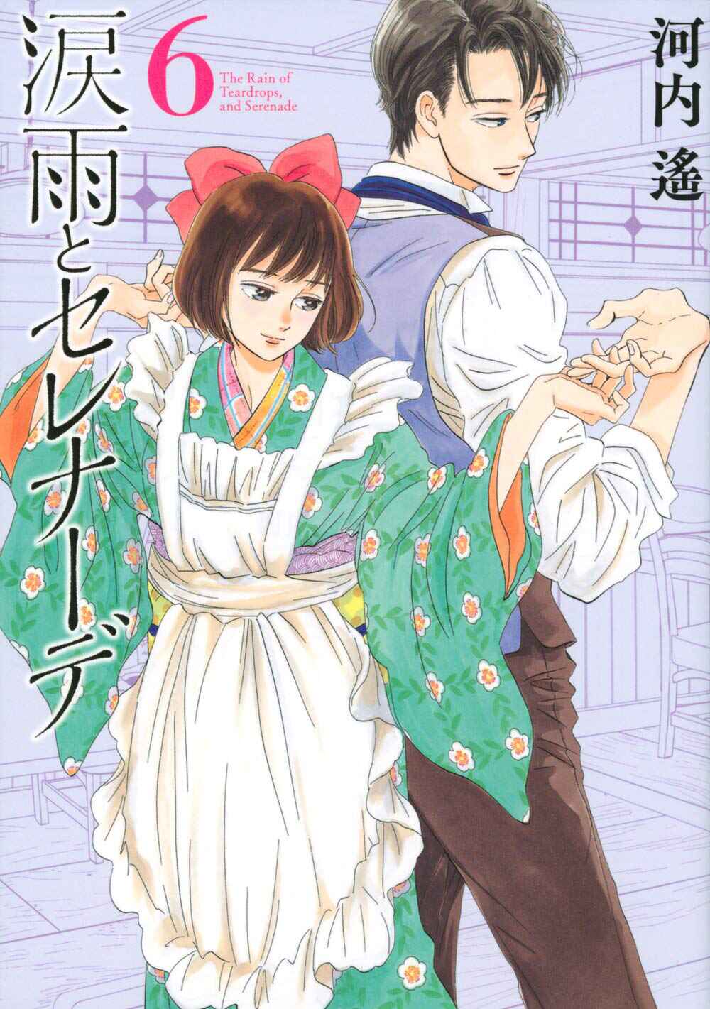 Page 2 Chapter 29 Namida Ame to Serenade